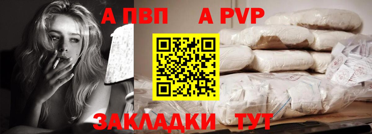 Альфа ПВП  APVP крисы CK  Вход с VPN  Комсомольск-на-Амуре  A-PVP кристаллы 