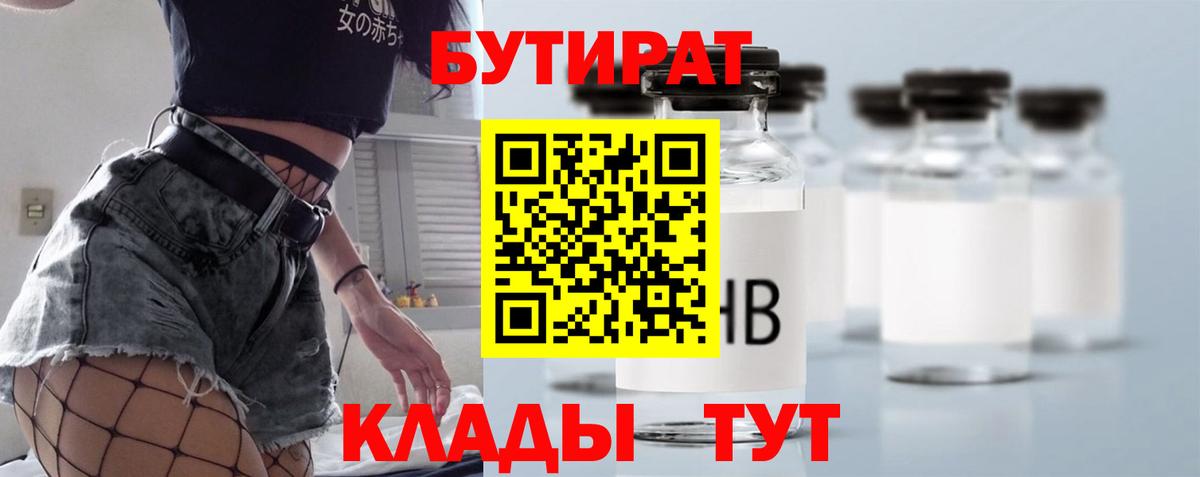 БУТИРАТ буратино  БУТИРАТ  Комсомольск-на-Амуре  Вход с VPN 