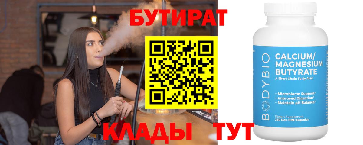 БУТИРАТ GHB Комсомольск-на-Амуре