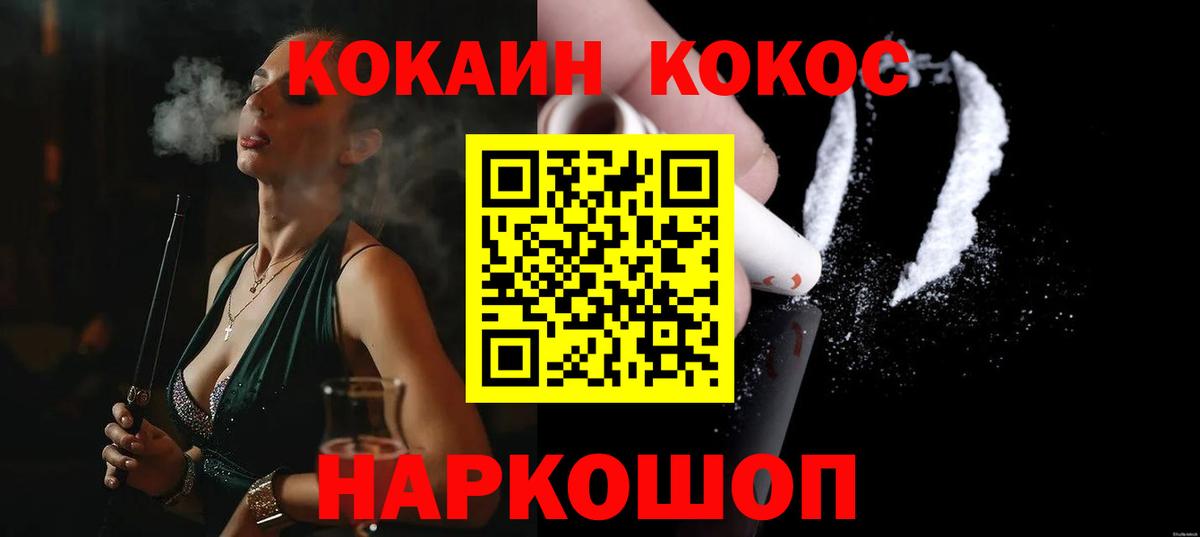 КОКАИН  Вход с VPN  Комсомольск-на-Амуре  Cocaine Колумбийский 