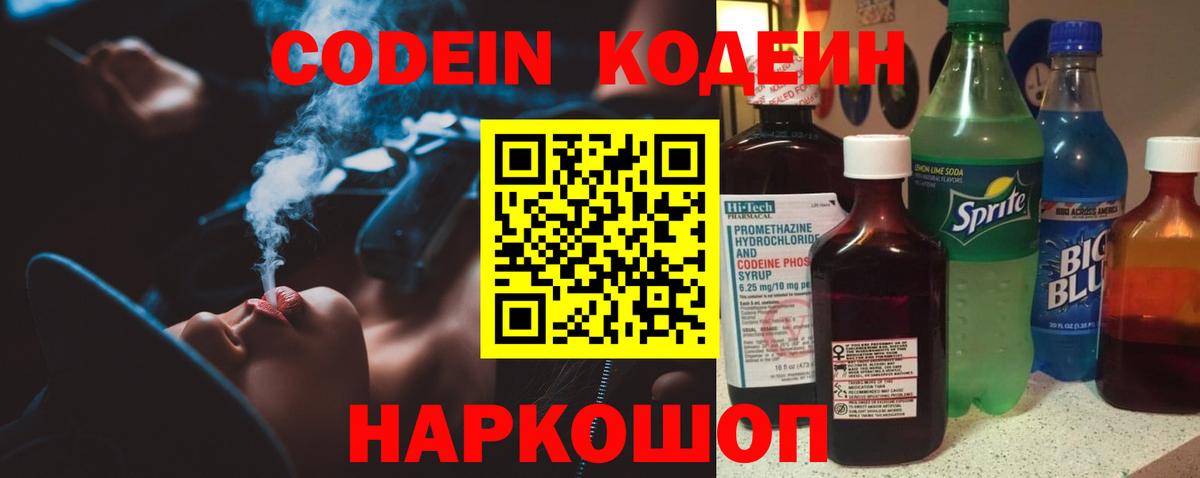 Codein Purple Drank  Кодеиновый сироп Lean Purple Drank  Вход с VPN  Комсомольск-на-Амуре 