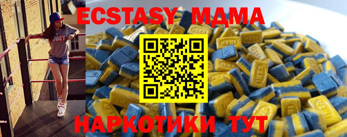 Экстази 250 мг Комсомольск-на-Амуре