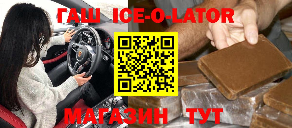 Гашиш ice o lator  ГАШ  Комсомольск-на-Амуре  Вход с VPN  Гашиш ice o lator 