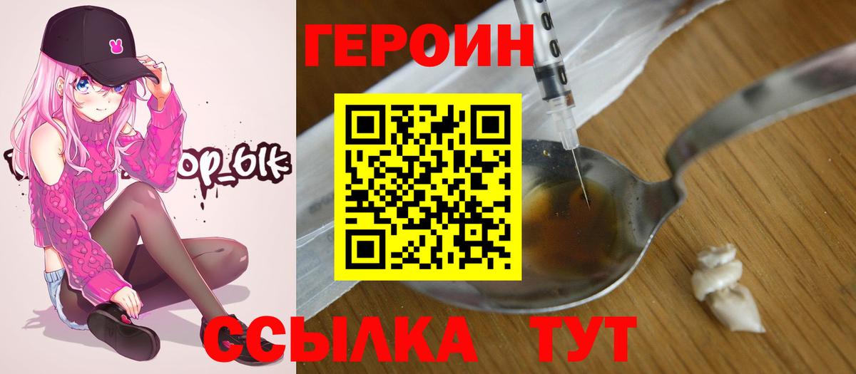 Комсомольск-на-Амуре  ГЕРОИН Heroin  Героин  Вход с VPN 