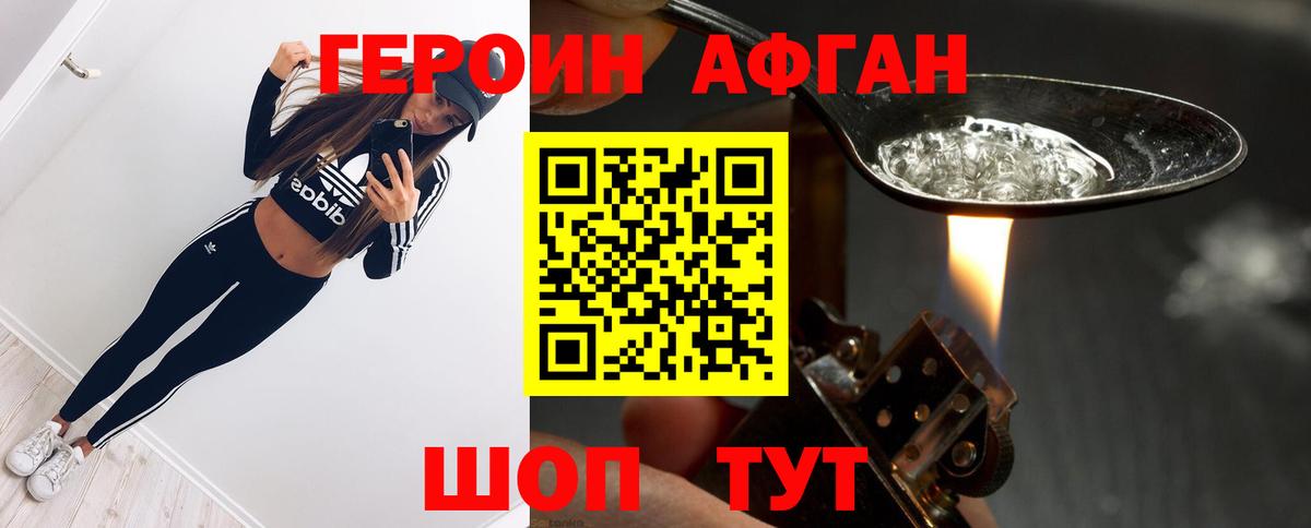 ГЕРОИН афганец Комсомольск-на-Амуре