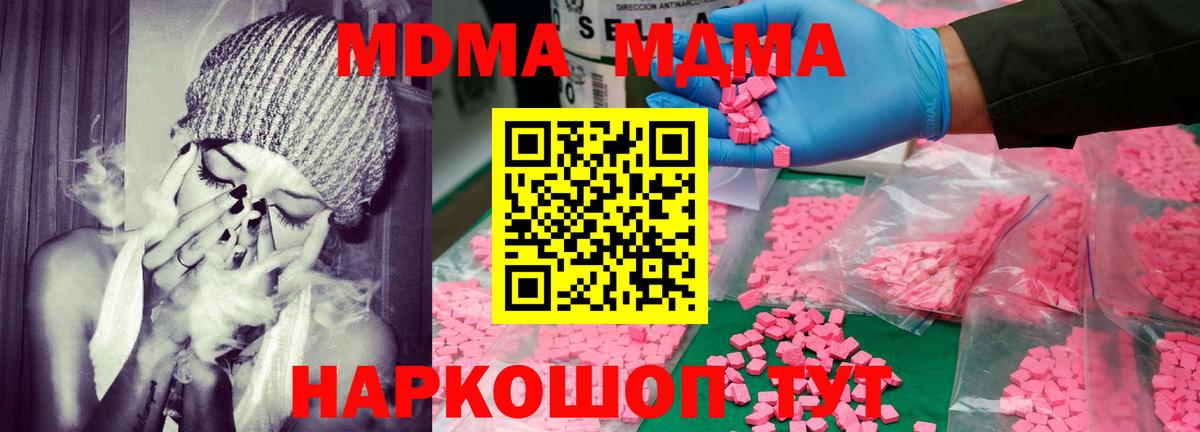 МДМА кристаллы  Вход с VPN  Комсомольск-на-Амуре 
