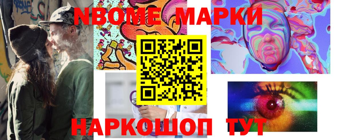 Марки N-bome 1,5мг Комсомольск-на-Амуре